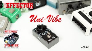 奇才”ギタリストが実力診断！ 空間をねじ曲げるVibe系ペダル×9機種