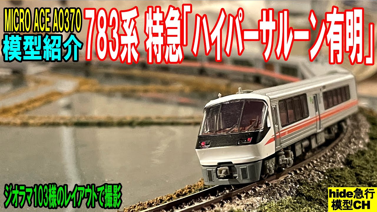 Introducing MicroAce A0370 783 Series Limited Express 