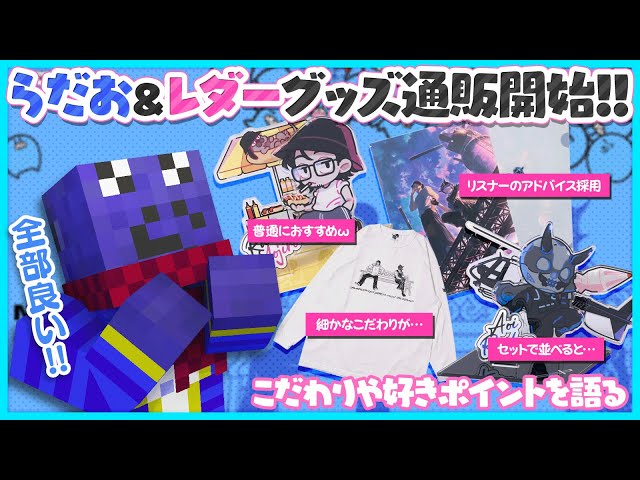 Announcement] Pre-orders for Aoi Radao & Leder Yojiro merchandise