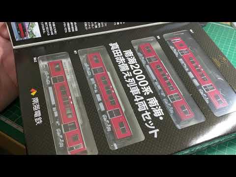 鉄道コレクション南海2000系真田赤備え列車 開封動画 - YouTube