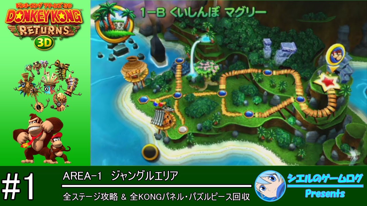 ドンキーコング リターンズ HD』＃2 ジャングルエリア 1-3、1-4 - YouTube
