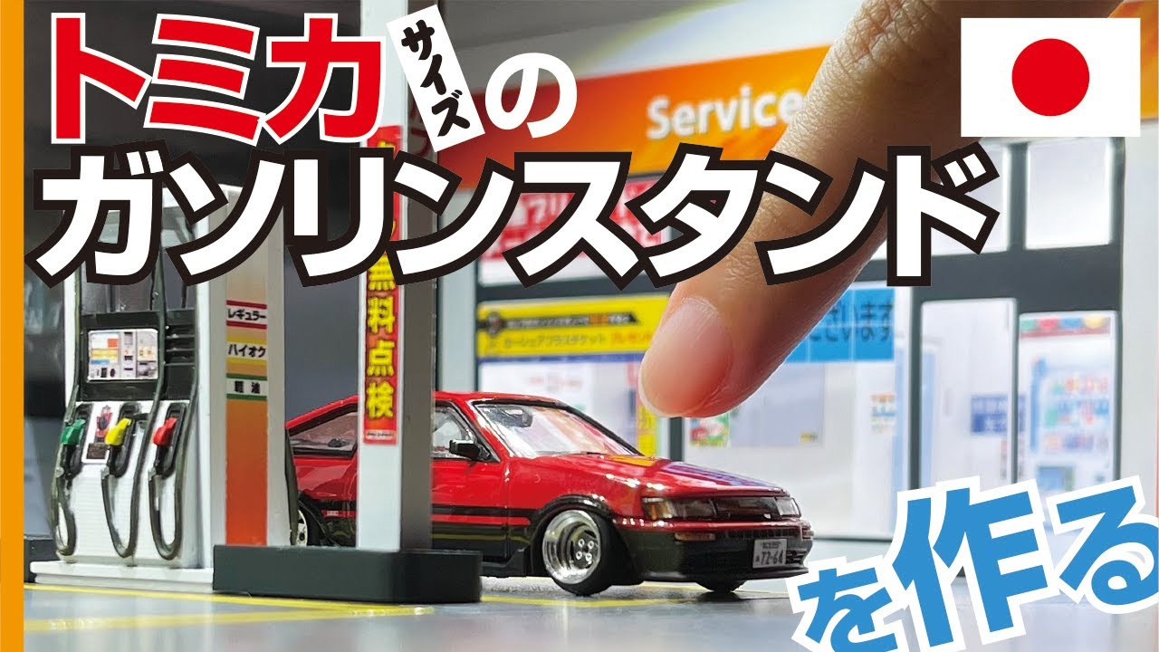 1:64 JAPAN gasstation diorama】With Laser cut & Handmade - YouTube