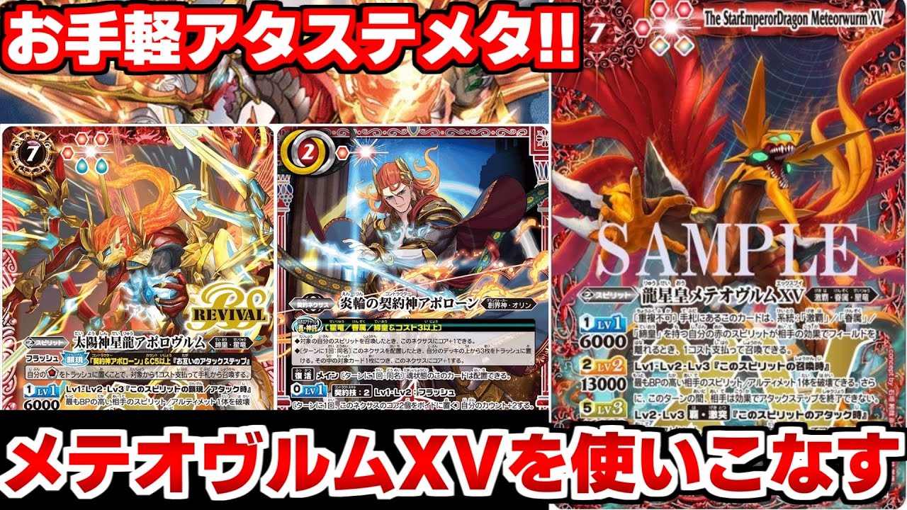 星竜 アポローン メテオヴルムXV デッキ パーツ まとめ売り 星竜