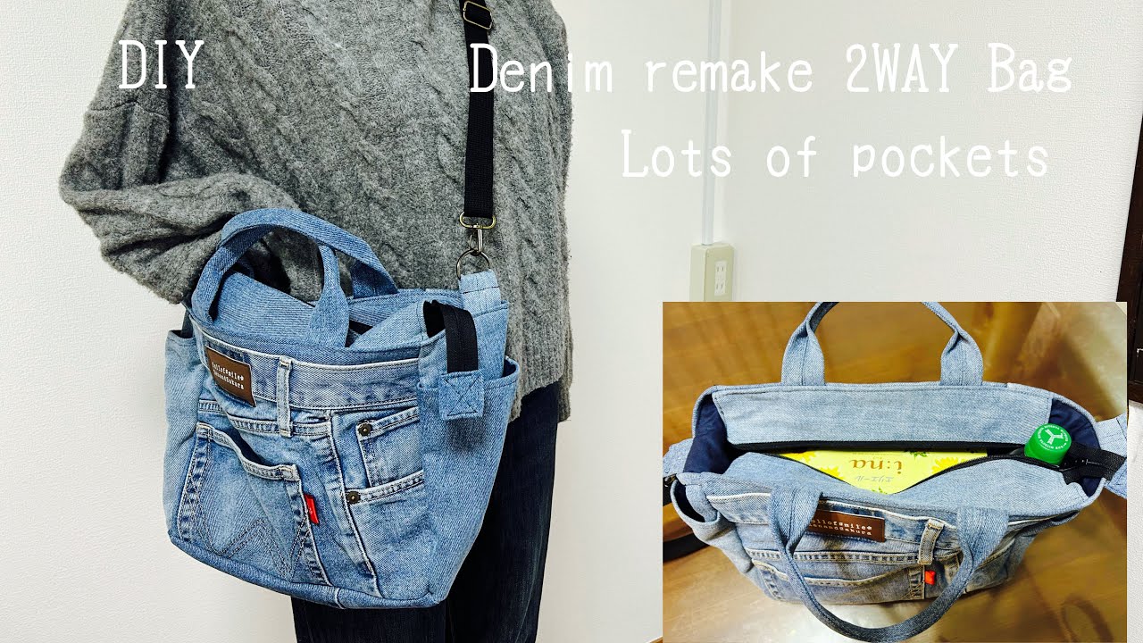 デニムリメイク』2WAYバッグの作り方 “Denim Remake” How to make a
