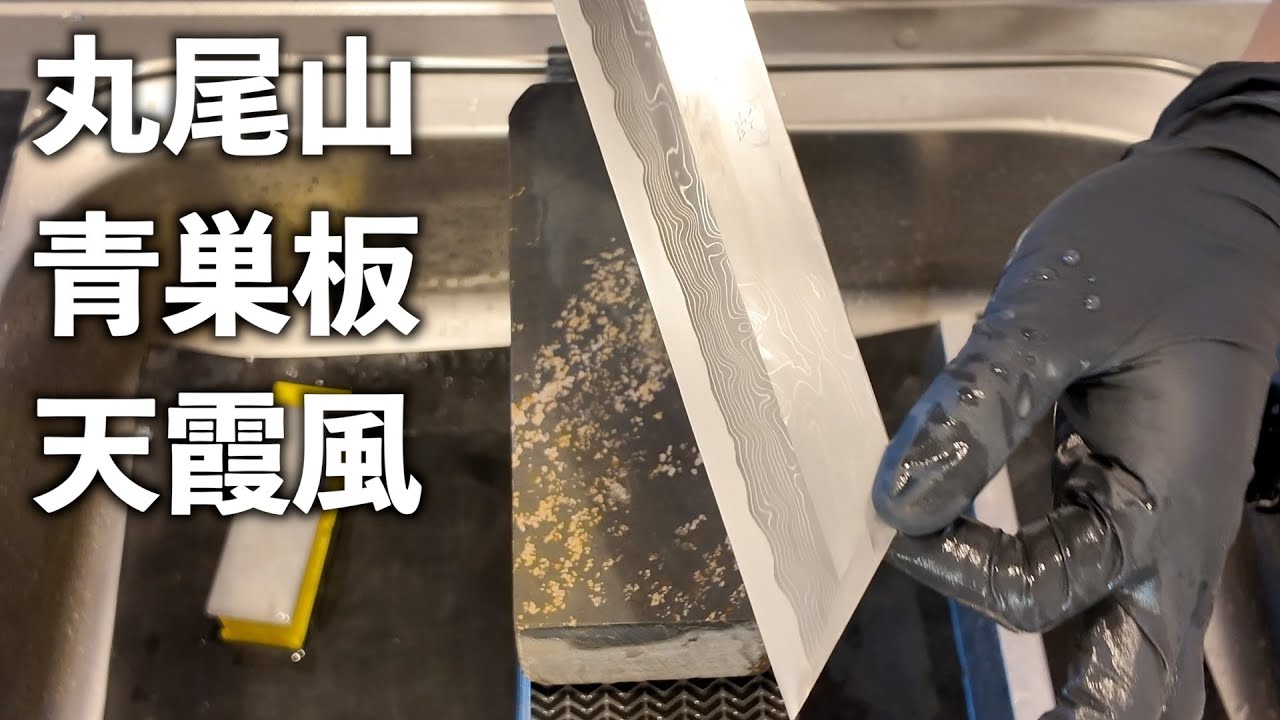 丸尾山 青巣板 天霞風 極上｜天然砥石 - YouTube