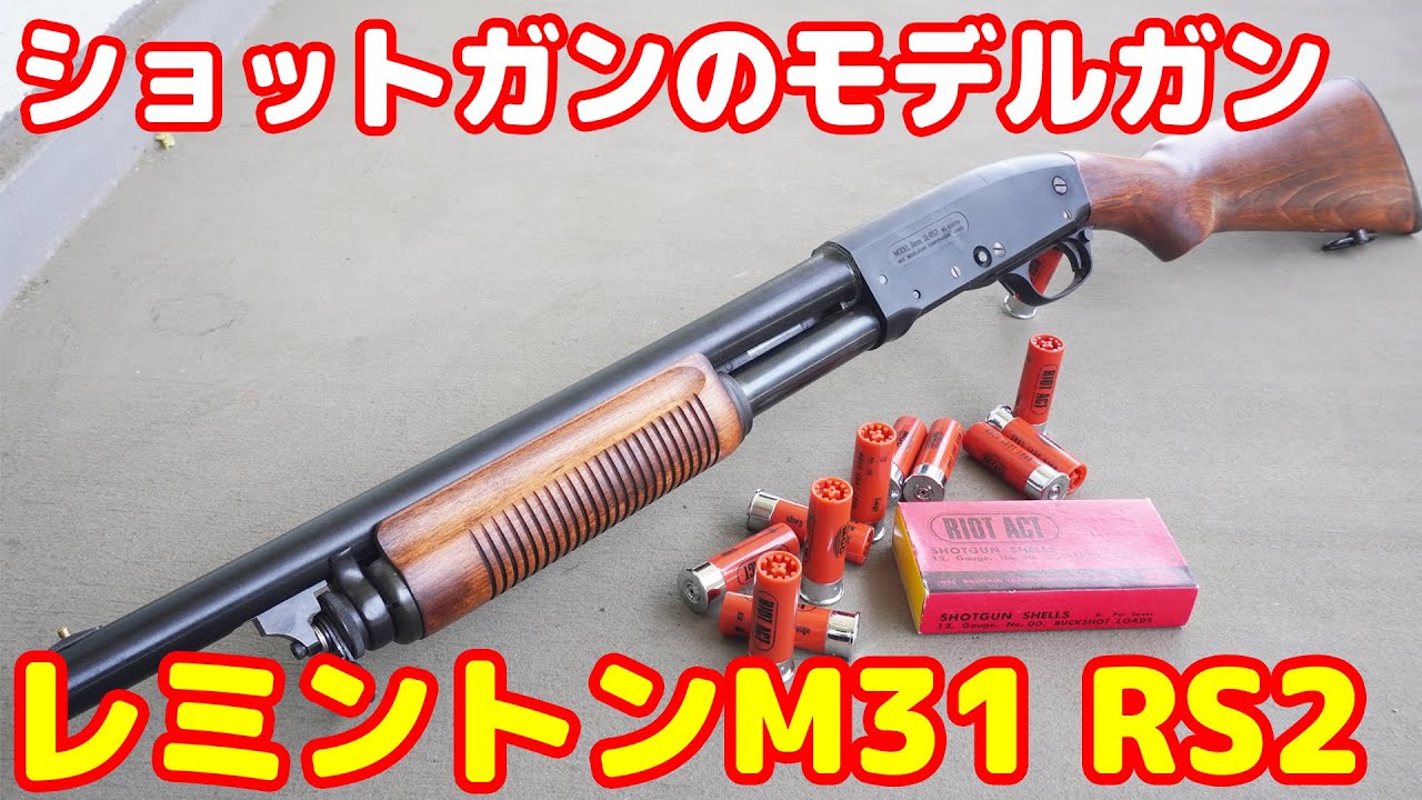 A rare item! A cool shotgun model! MGC M31 RS2 Frame Heavy Weight
