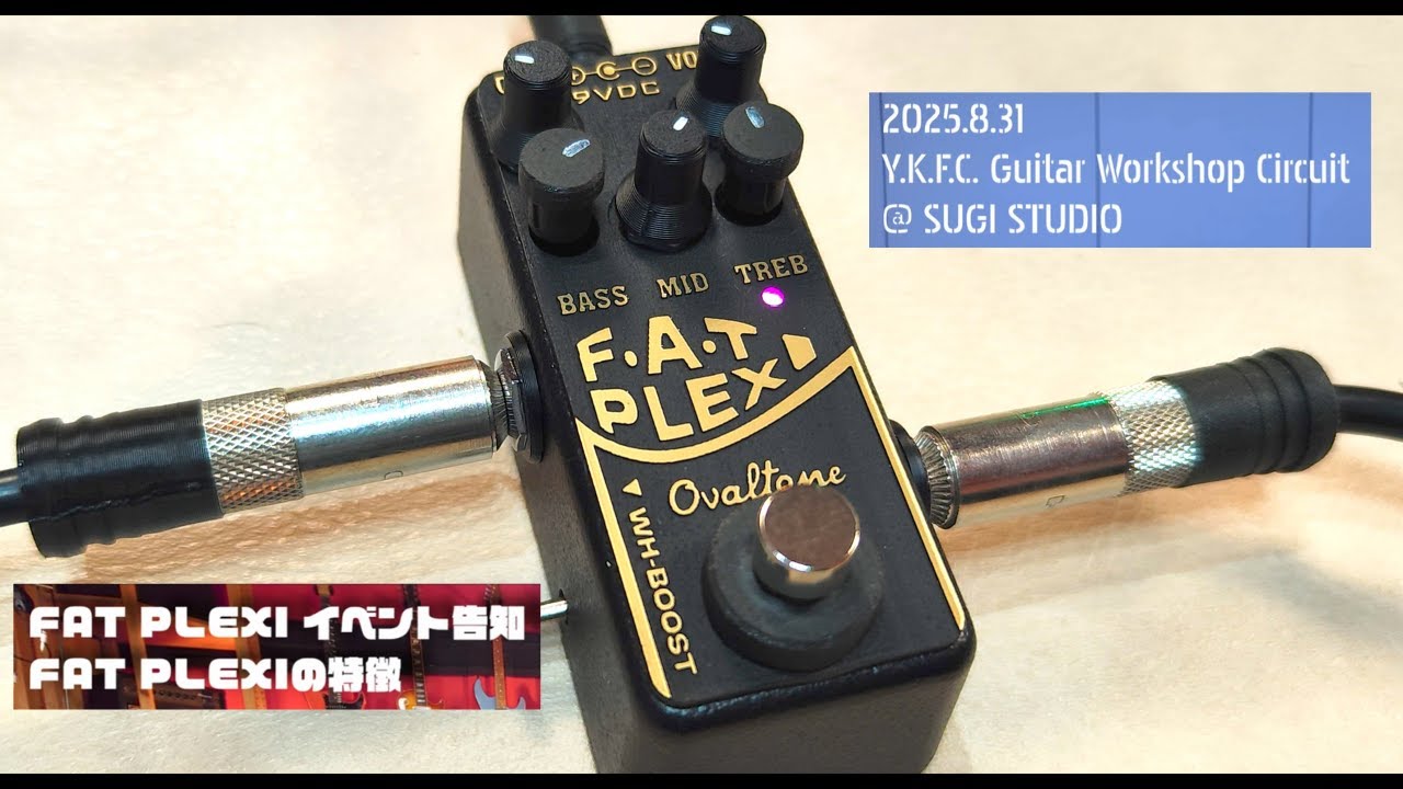 Ovaltone FAT PLEXI - プレキシアンプのニュアンスを現代的に再解釈