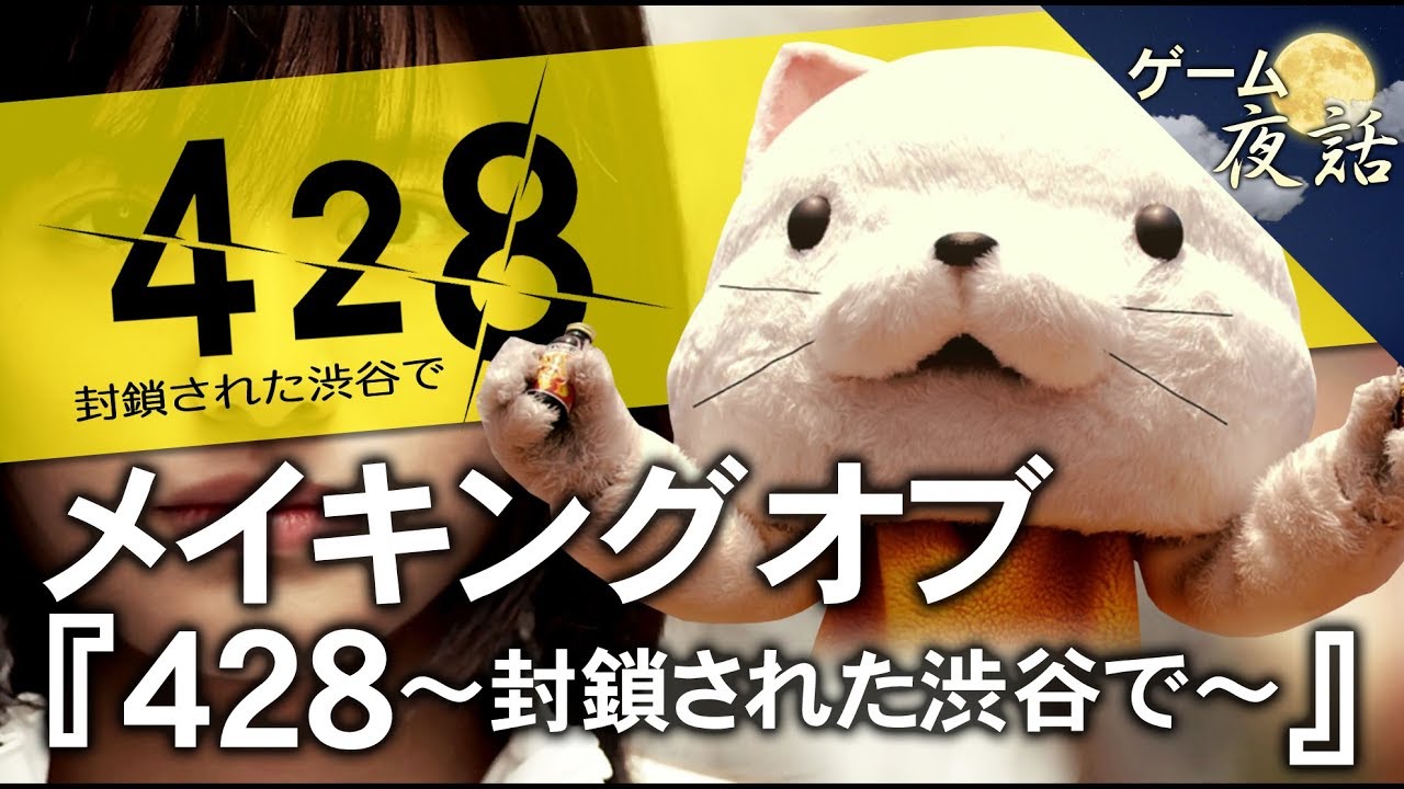 428 Shibuya Scramble] What the creators came up with - A leisurely