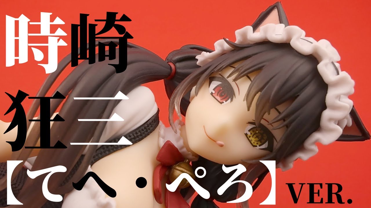 フィギュア開封】デート・ア・ライブⅤ Coreful フィギュア 時崎狂三