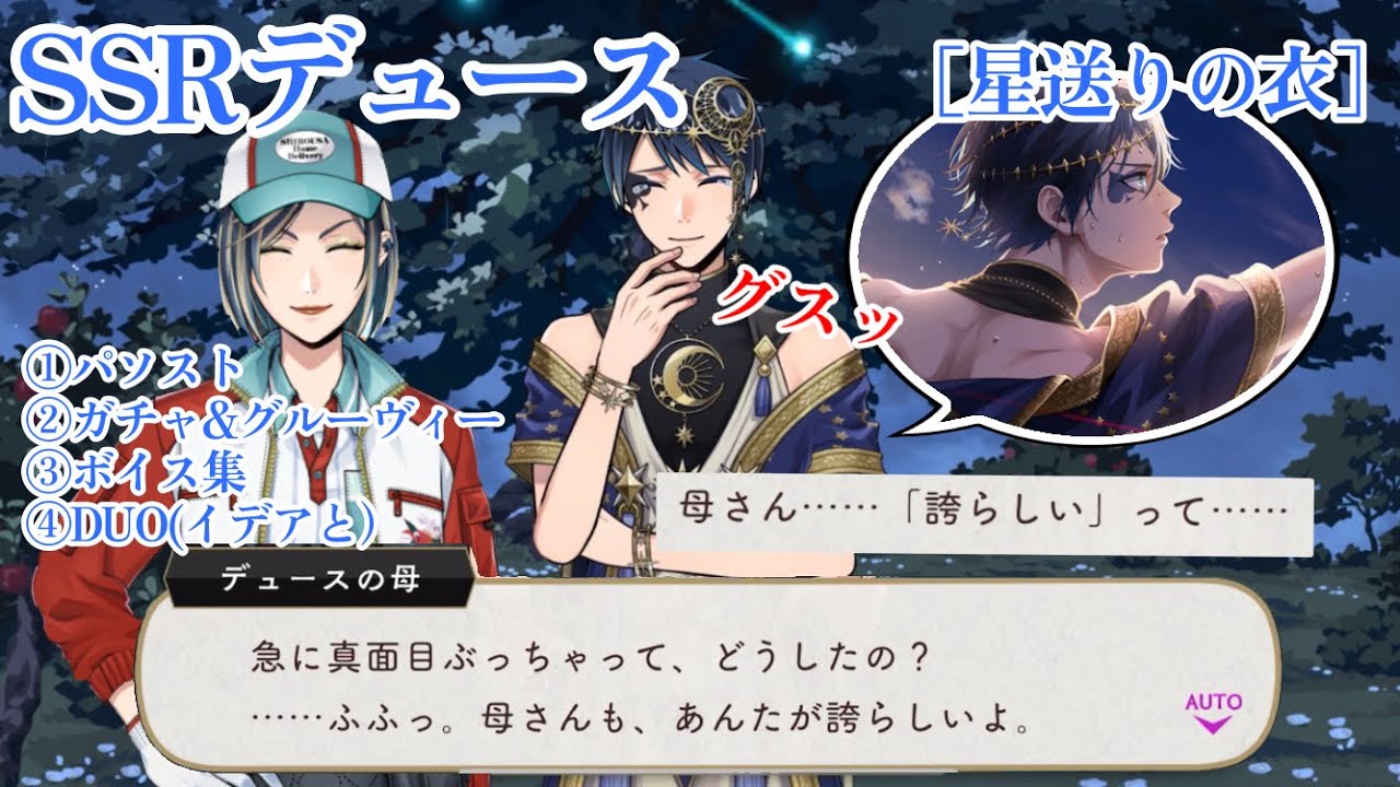 ツイステ】泣ける… SSRデュース［星送りの衣］パソスト等 - YouTube