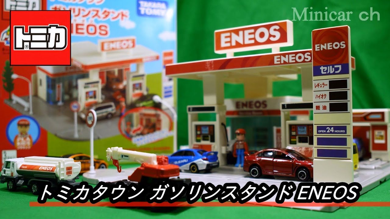 トミカ トミカタウン ガソリンスタンド(ENEOS) - YouTube