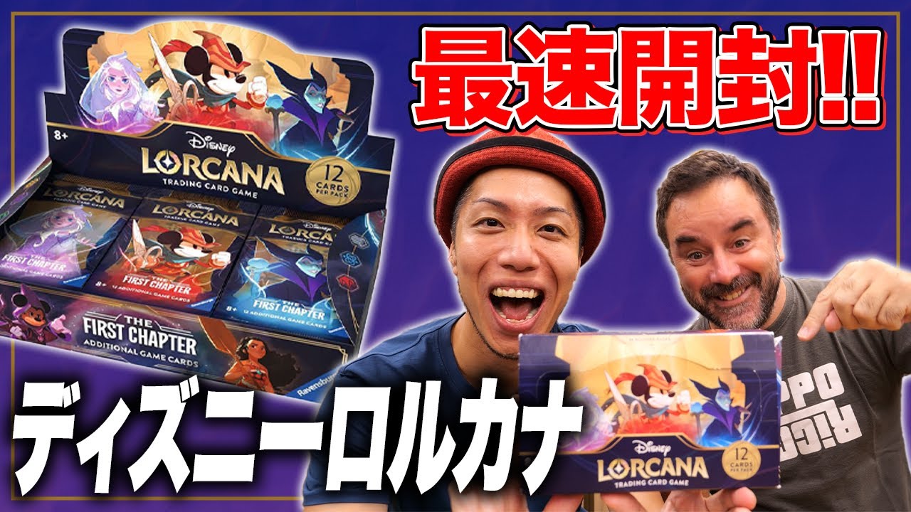 最速開封】日本未発売カードゲーム“ディズニーロルカナ