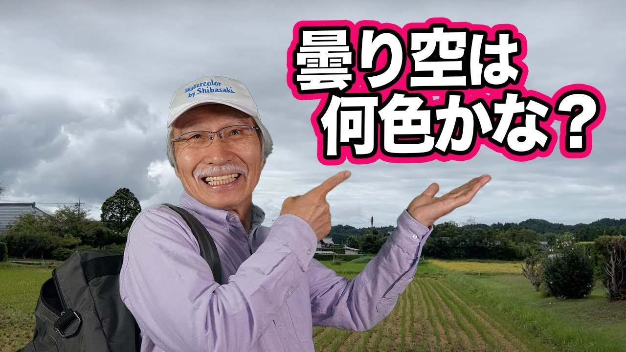 Eng sub] What color is the cloudy sky? / Watercolor sketches by