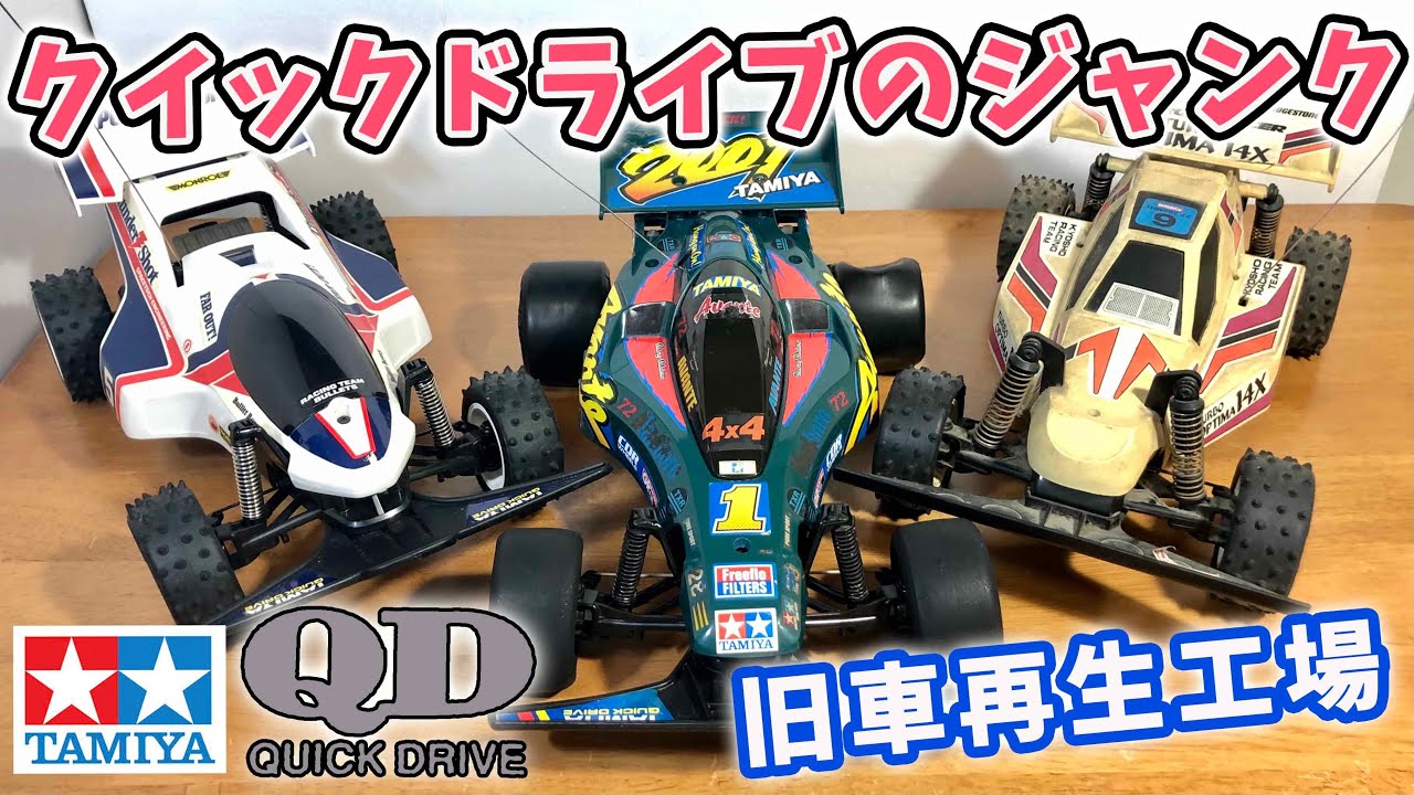 Tamiya QD!? Thunder Shot Avante 2001 Turbo Optima!? Quick Drive