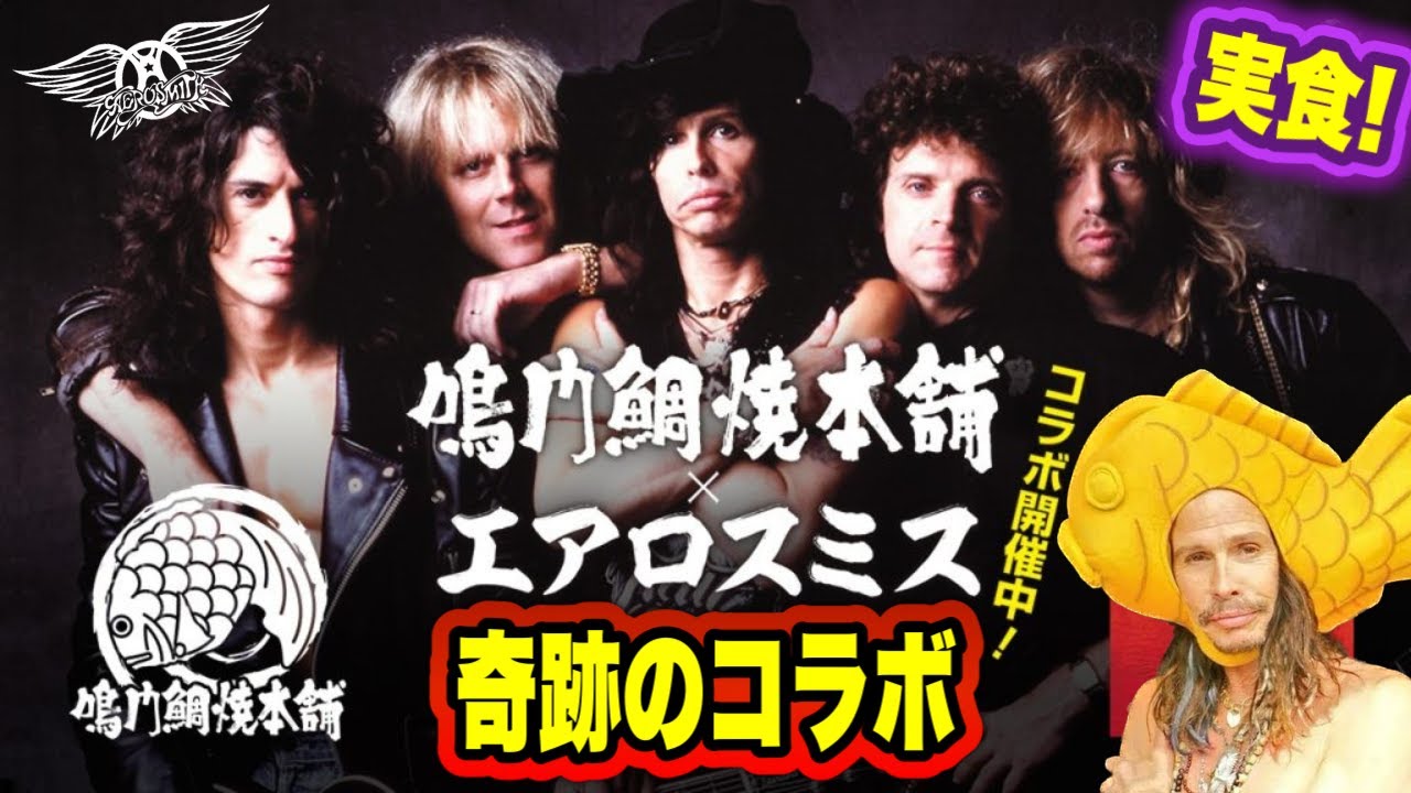 AEROSMITH x B'z - 2002年 FIFA OFFICIAL CONCERTの共演を振り返る