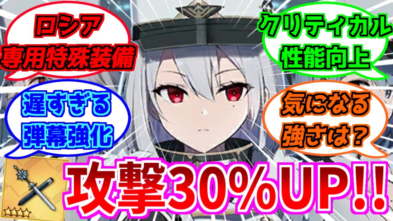 アズレン】ソビエツカヤ・ロシア：北方連合所属SSR戦艦【性能評価