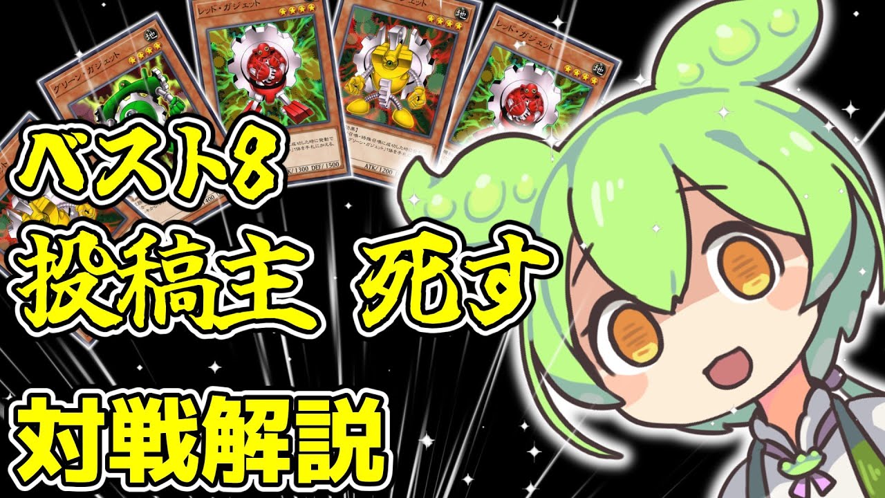 TGガジェットvsマシンガジェット（世界のみらーふぉーすvsチャンネル主