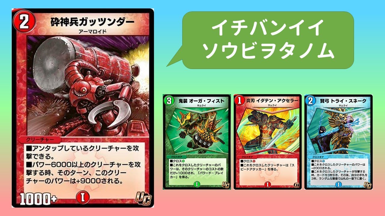 デュエプレ】ホンキデイクゼ……の前にクロスギアをくれ【DMPP-10EX