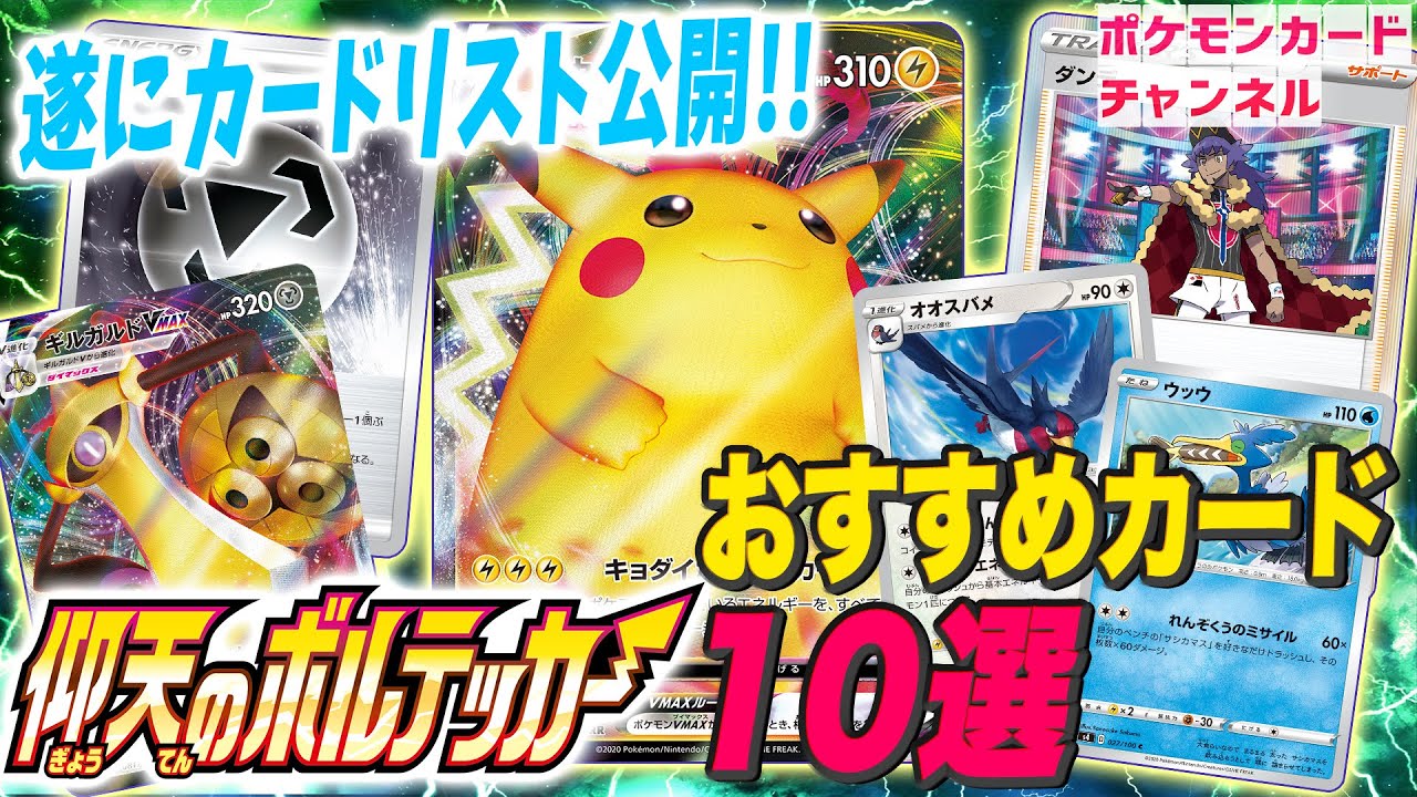 ポケカ公式】仰天のボルテッカーからオススメカードを大紹介！ - YouTube