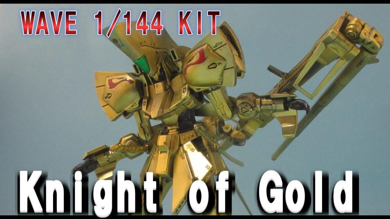 プラモデル完成品紹介】【ファイブスター物語】【WAVE 1/144 ナイト