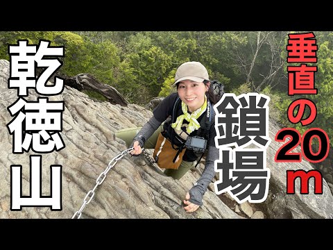 Mt. Kentoku] Overcome the 20m chain section!? A thrilling journey
