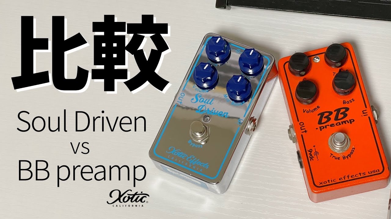 初期】BB Preamp Xotic Effests(良い！) - YouTube