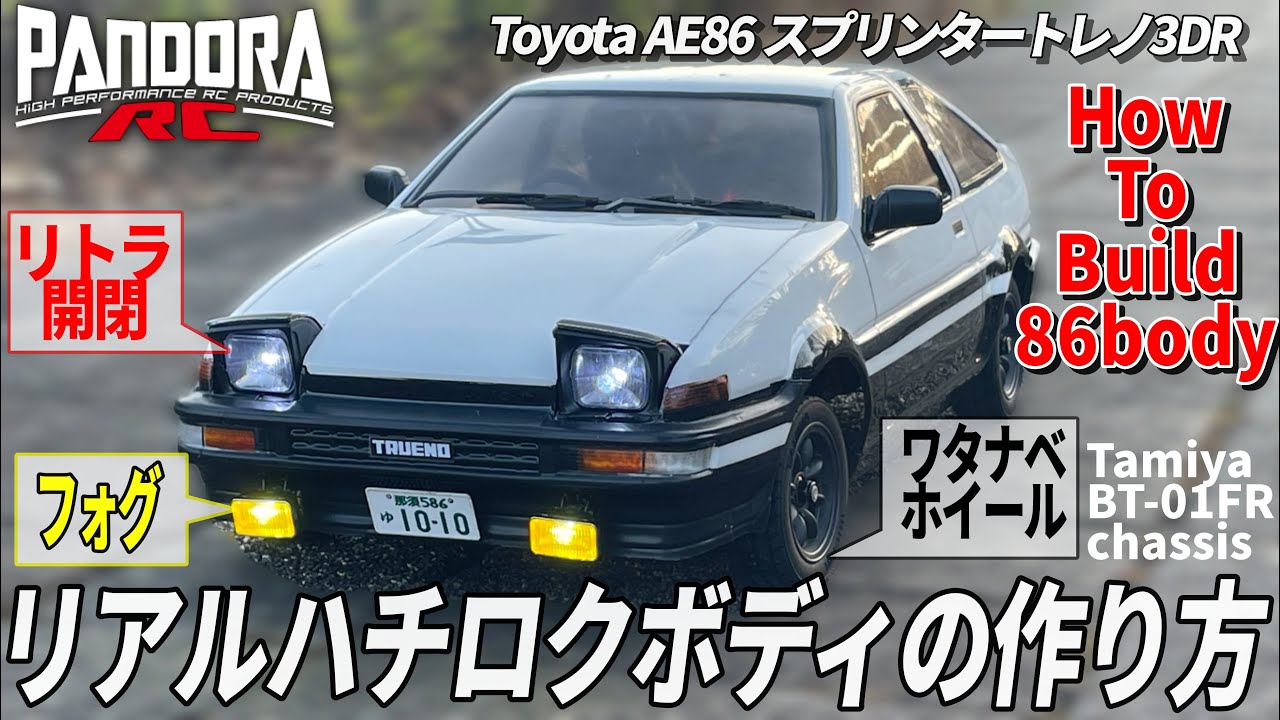 Masterpiece : Toyota AE86 rc shell - YouTube
