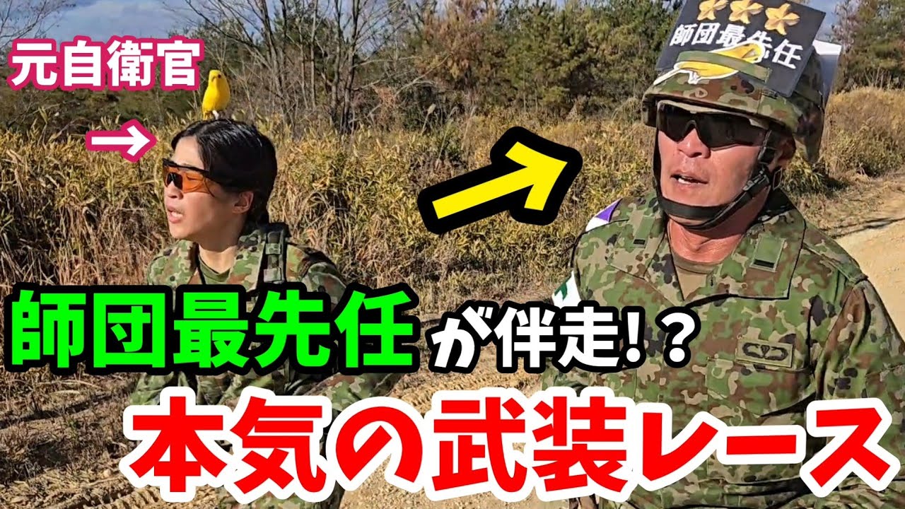 特訓】曹士のトップ戦士「師団最先任上級曹長」と自衛隊式鬼