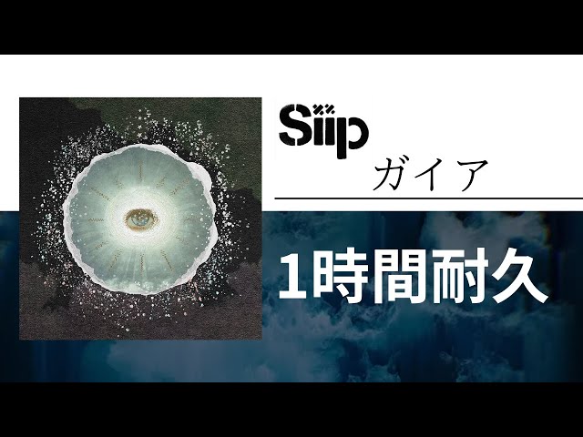 Siip - ガイア - YouTube