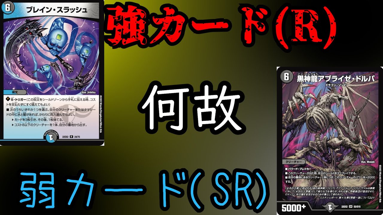 New Card Evaluation] Brain Slash is Seriously Strong, and Abraise