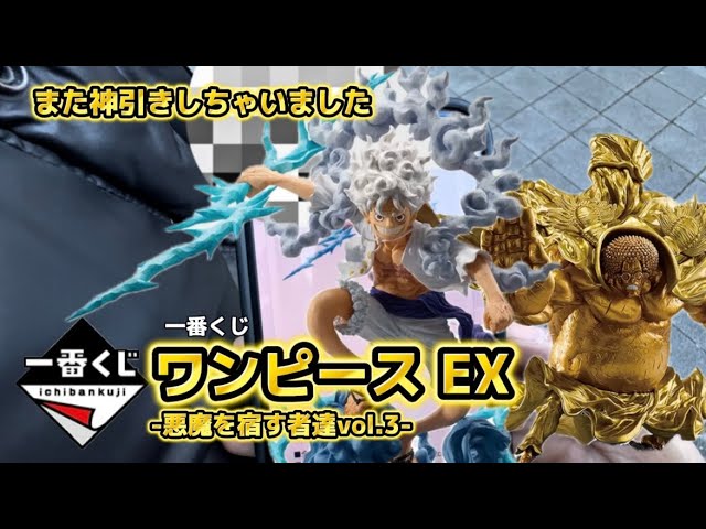 Ichiban Kuji] One Piece EX - Those Who Possess the Devil vol.3