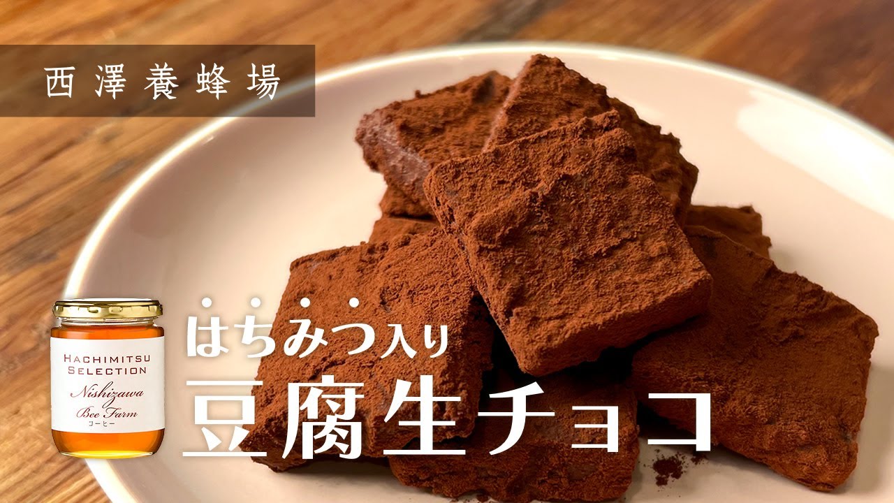 Make with tofu] How to make tofu raw chocolate with honey