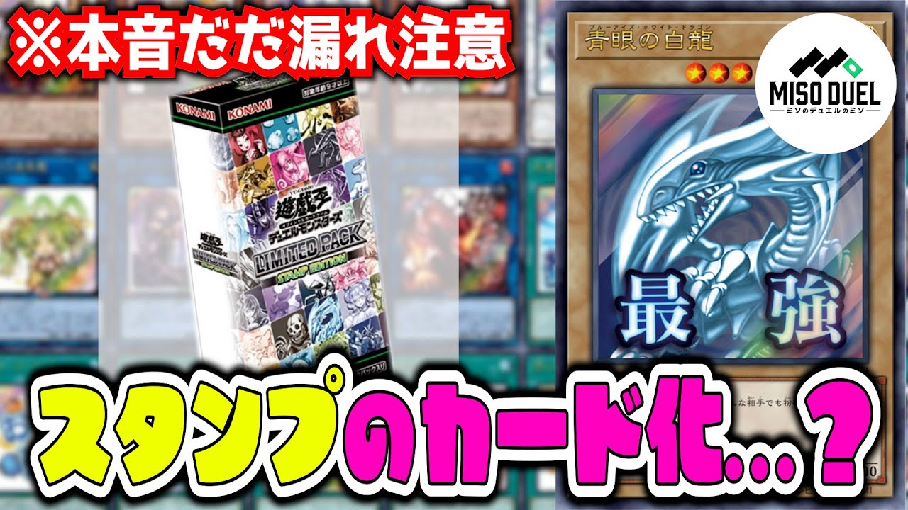 遊戯王】過去一物議をかもしながら過去一爆笑の開封 LIMITED PACK