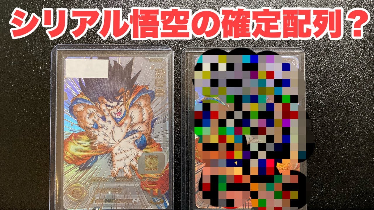 ドラゴンボールグッズ 008』濃厚ではなく確定配列！？5900枚限定