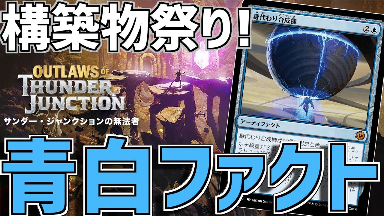 MTGアリーナ：スタンダード】身代わり合成機置けば勝てる！？構築物