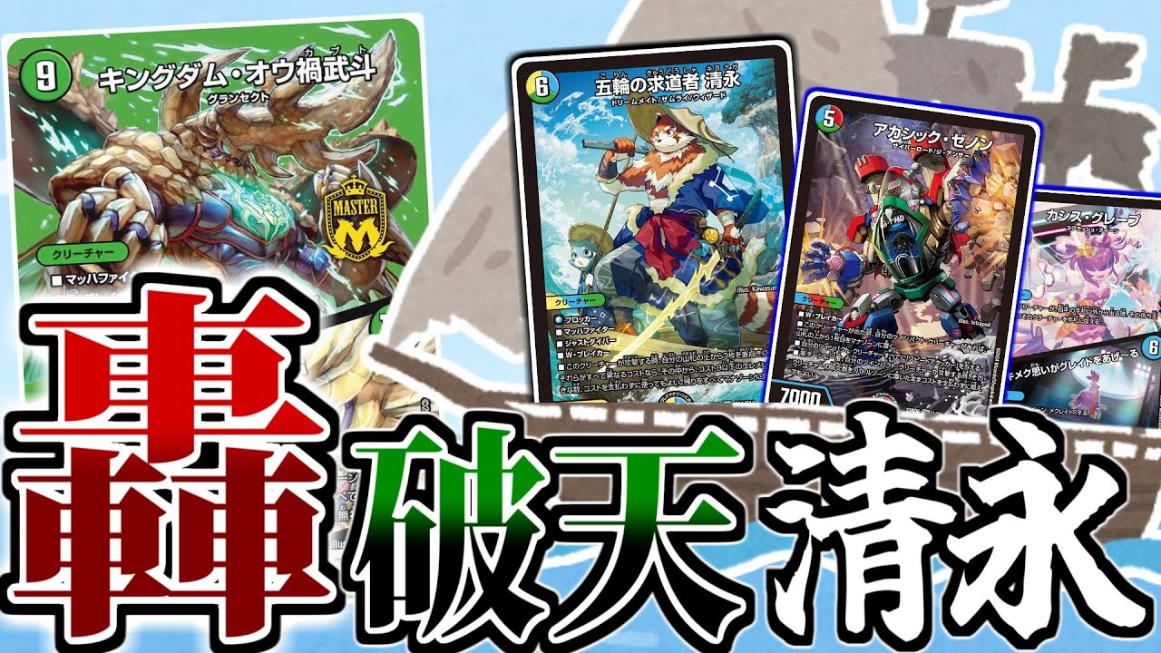 最強結論デッキseries】清永×シェバ＝超展開。CS上位入賞続出の