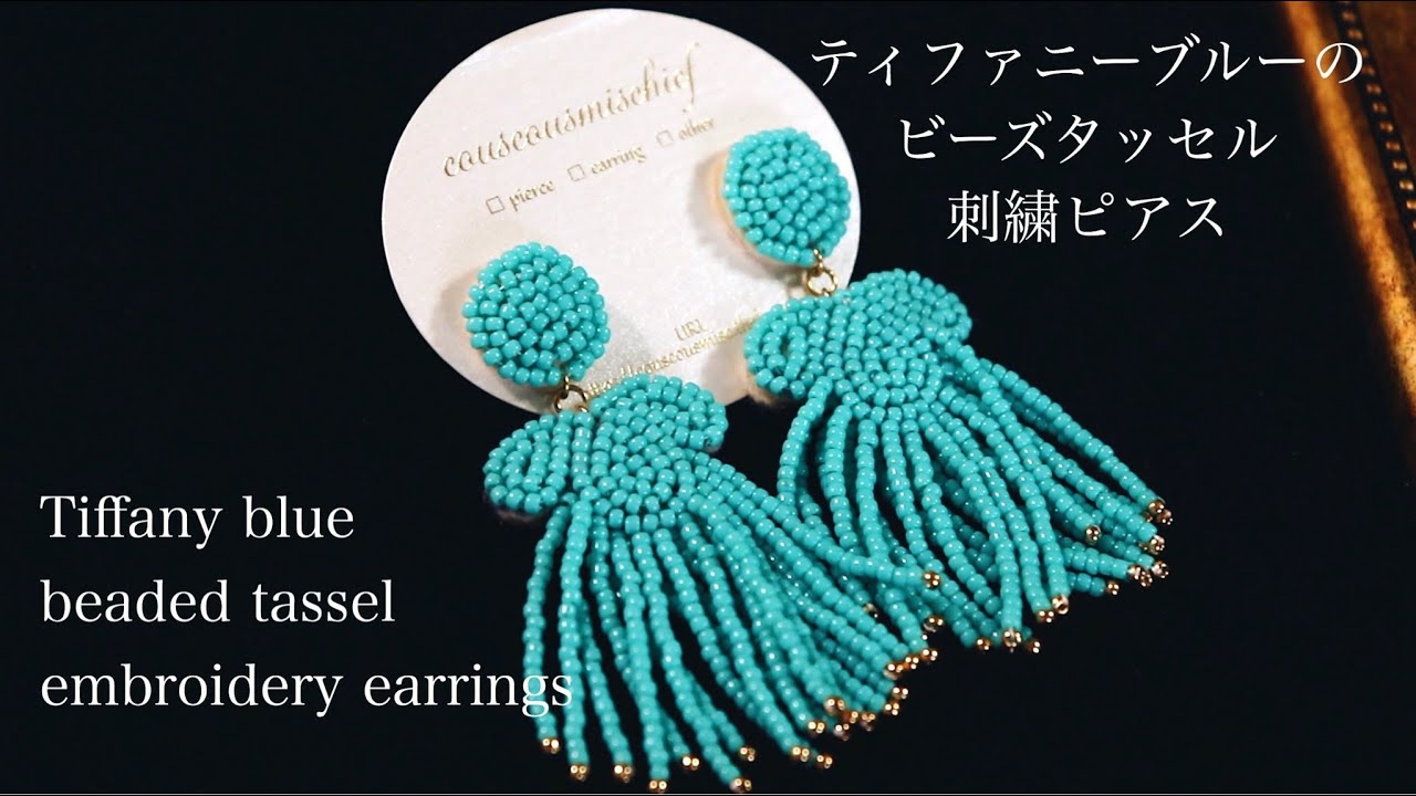 ボリュームタッセルビーズ刺繍ピアスの作り方DIY making a handmade