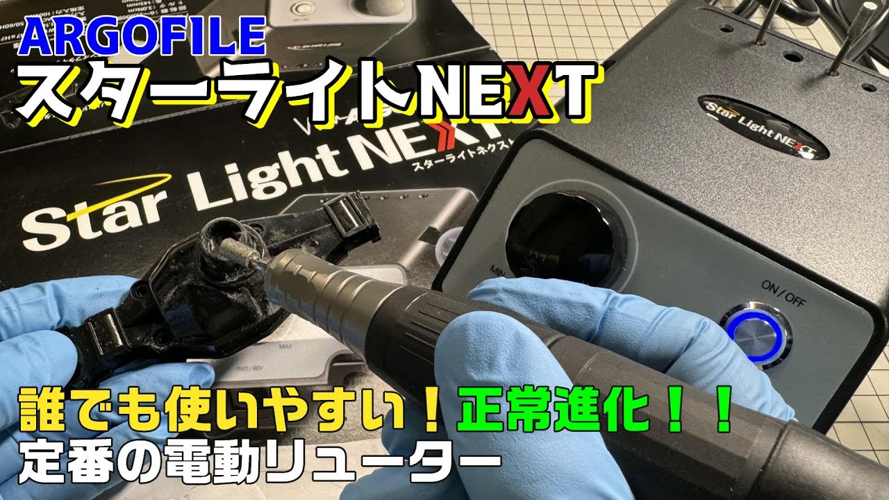 Star Light Next: An electric router that's evolved for improved