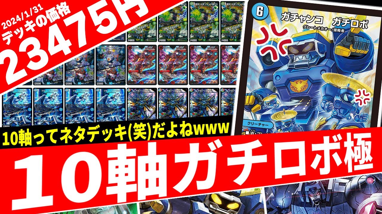 6% Chance] Introducing the Ultimate Crazy Deck 