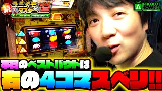 アレックス ブライト｜パチスロ｜ユニバーサルエンターテインメント