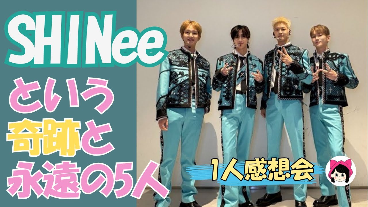 SHINee】5HINee WORLD Ⅶ [E.S.S.A.Y] /涙、歓声、全力のステージ