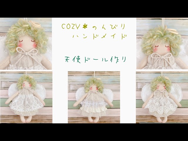 カントリードール】天使ドール作り - YouTube
