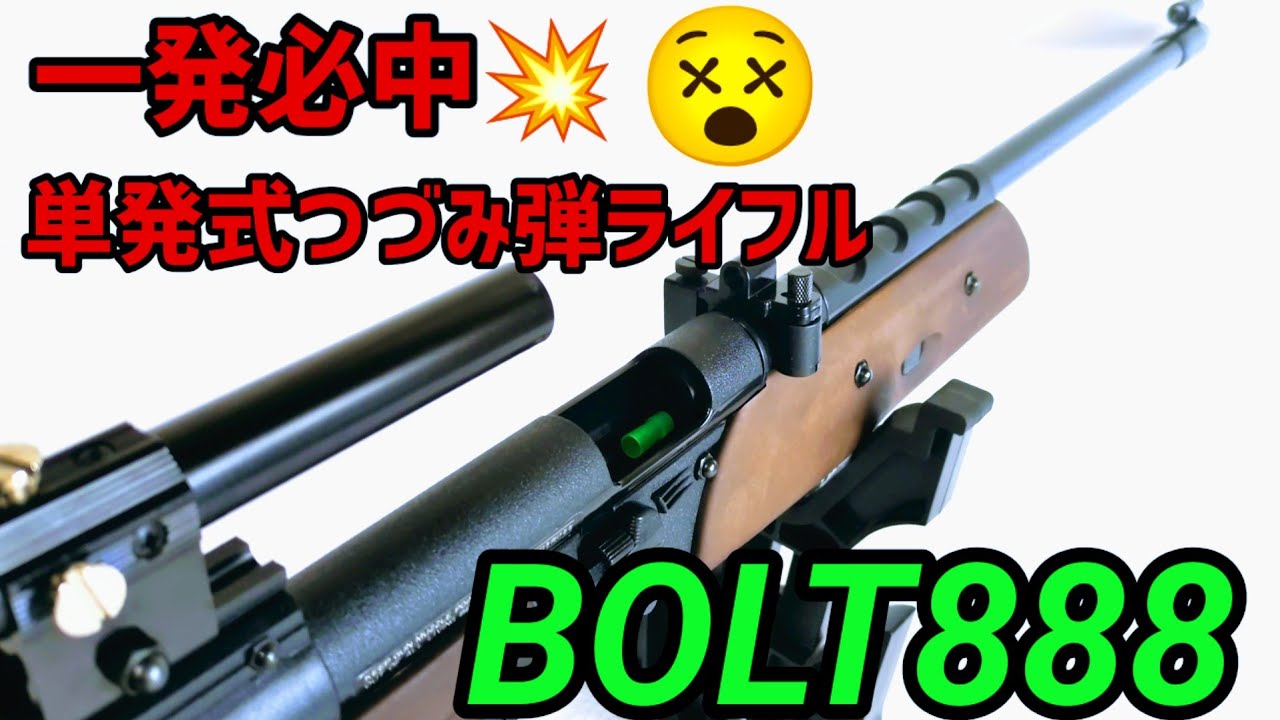 Showa Retro] Bolt 888 - Airsoft rifle equipped with Tsuzumi