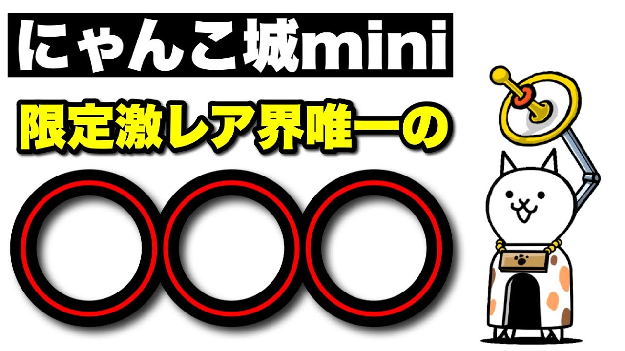 Live Battle Cats] Nyanko Castle mini special feature 