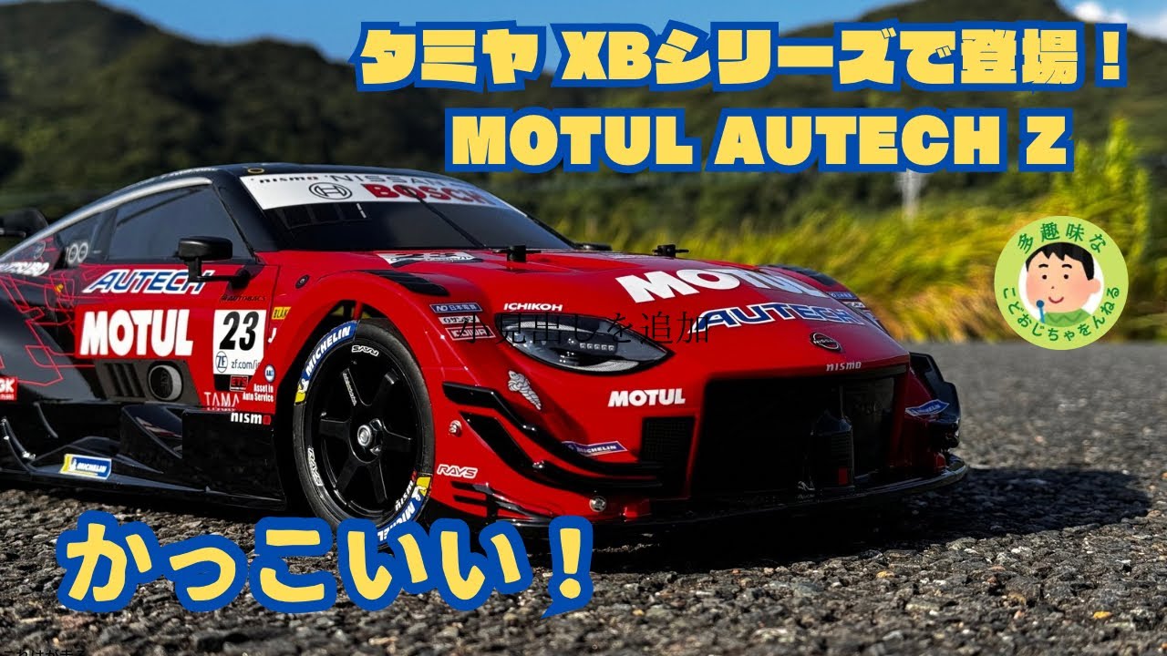ラジコン】タミヤXB MOTUL AUTECH ZTT02シャーシ 全て完成済みですぐ
