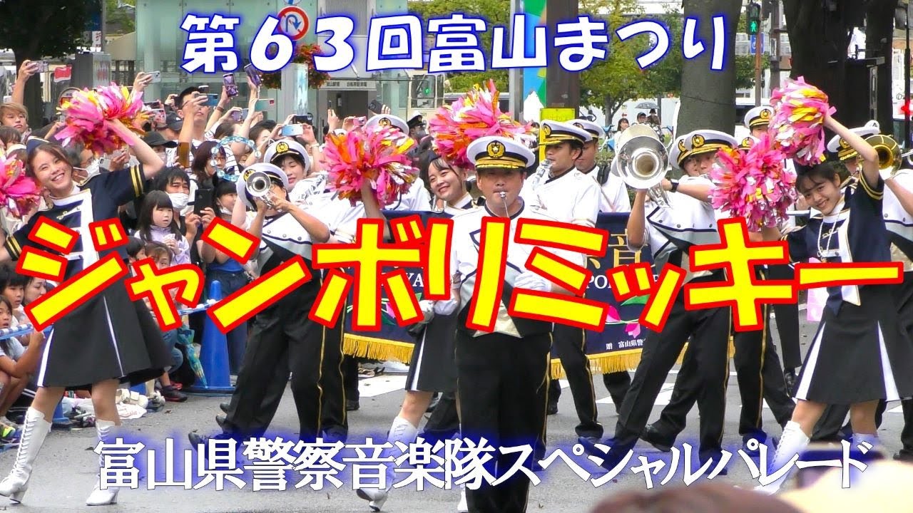 ジャンボリミッキー】橋本環奈似のお姉さんがかわいすぎる🎀富山県警