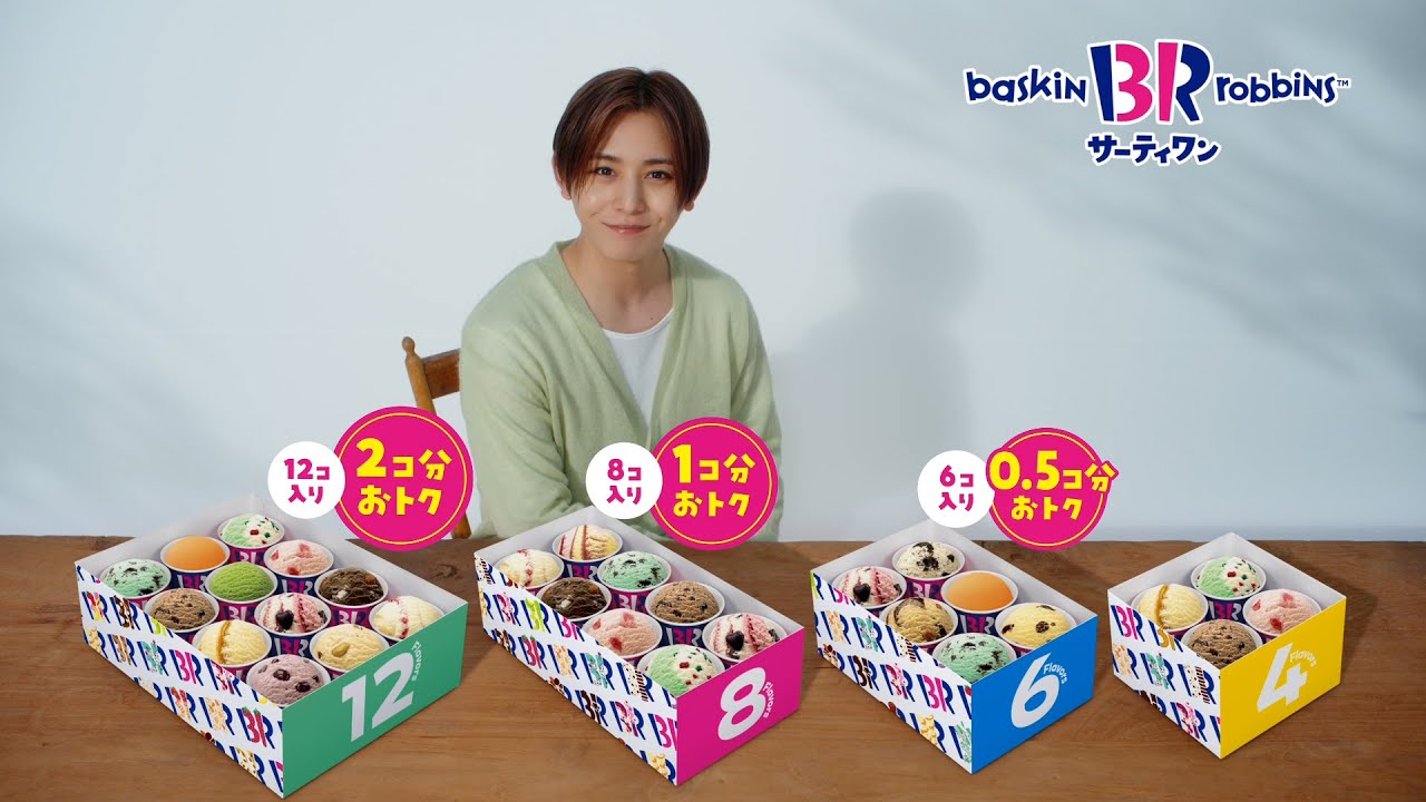 バラエティボックス | B-R サーティワンアイスクリーム