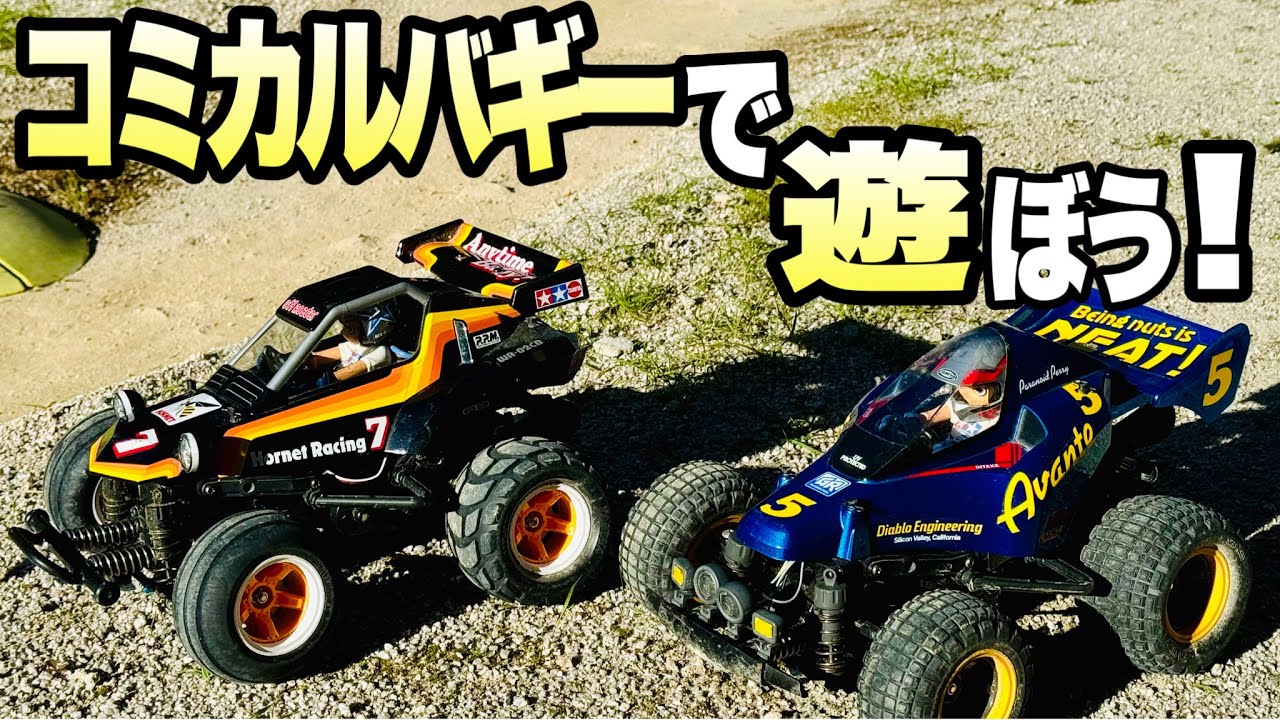 80'sラジコンボーイ達へ…】今はこんなマシンもあるんだよ！コミカル