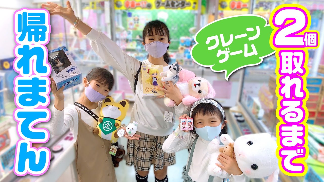クレーンゲーム】2個取るまで帰れまてん❗️ 【トラブル発生