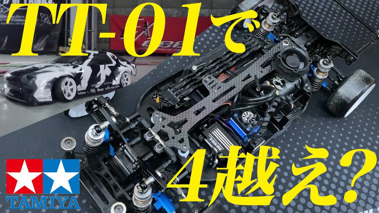 2駆ドリTT-01で4越え！？大衆車を魔改造！ - YouTube